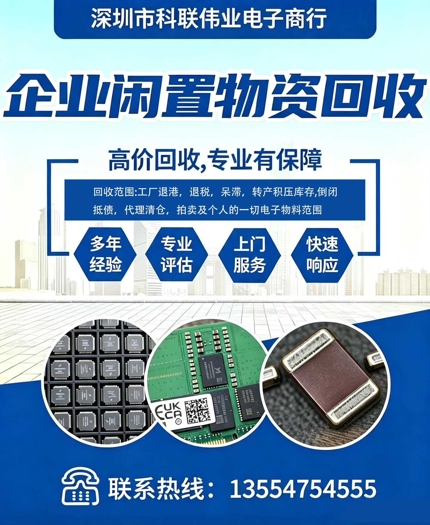 科联伟业｜专业电子元器件回收